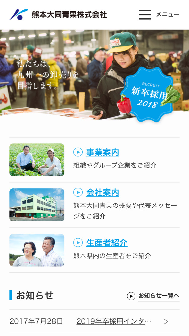 熊本大同青果株式会社