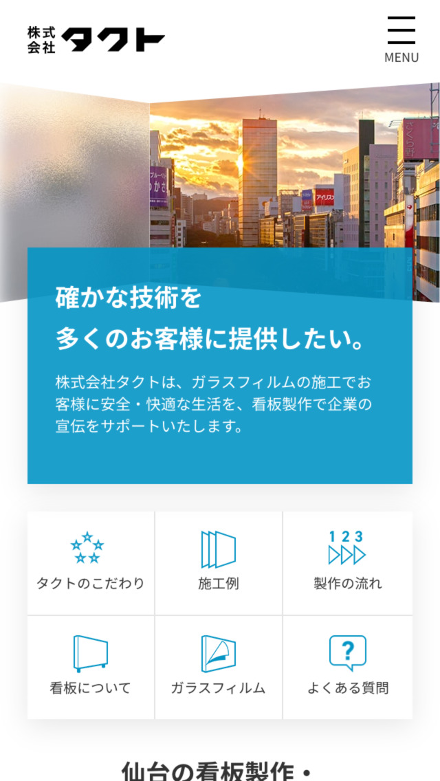 株式会社タクト