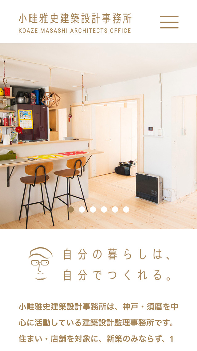 小畦雅史建築設計事務所