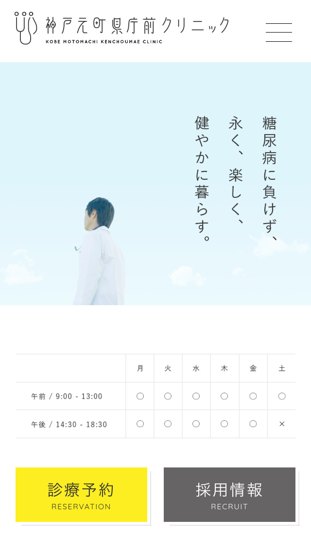 神戸元町県庁前クリニック