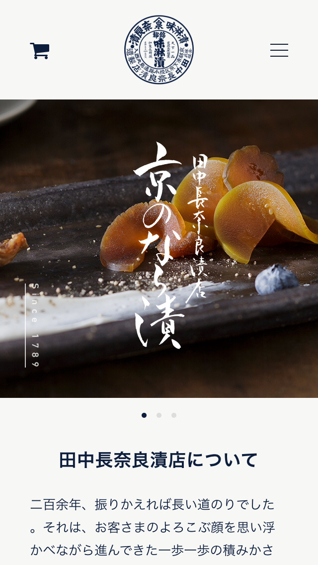 田中長奈良漬店