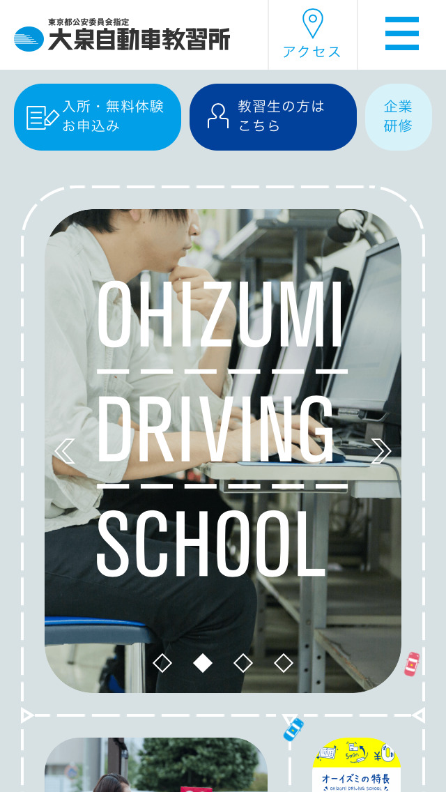 大泉自動車教習所