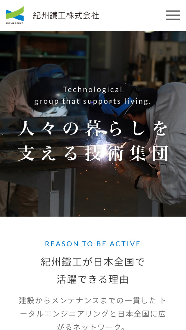 紀州鐵工株式会社