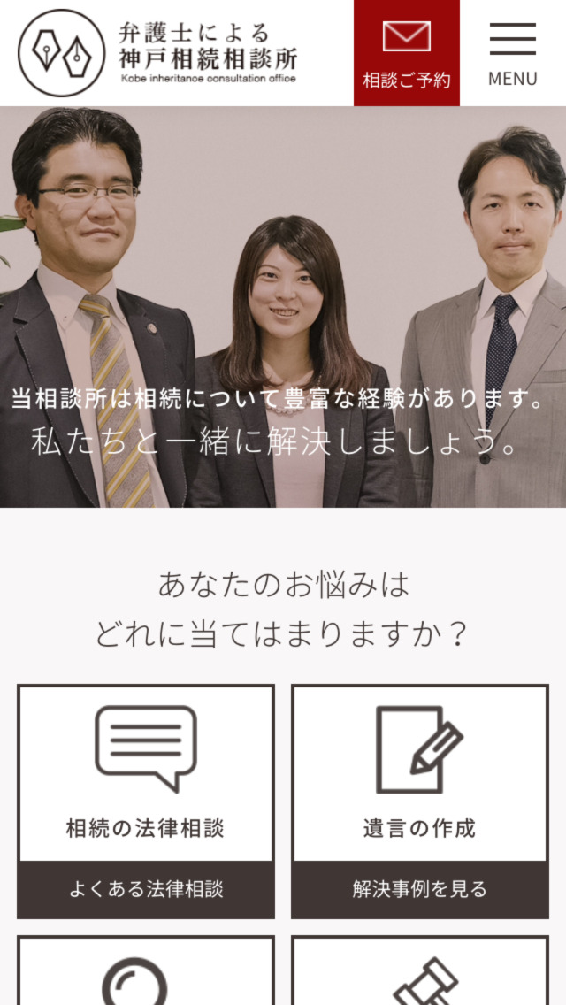 弁護士による神戸相続相談所