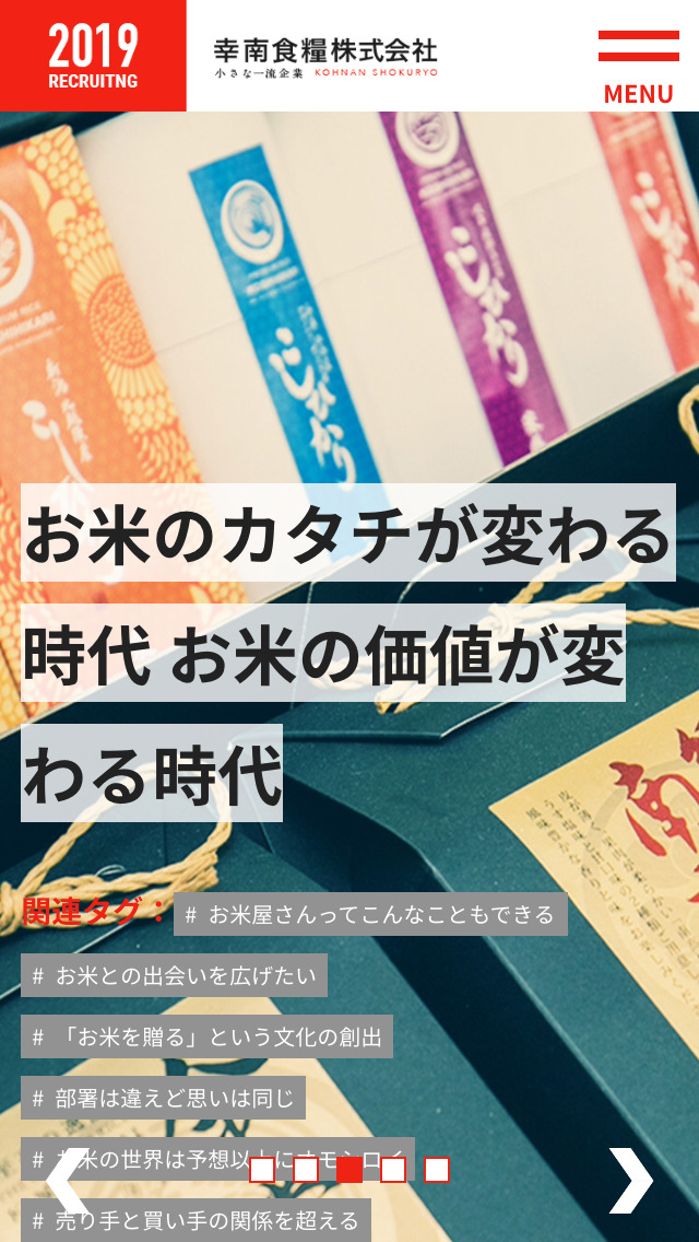 幸南食糧採用サイト