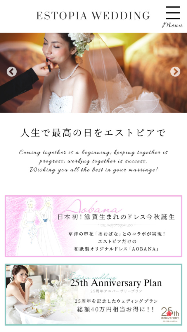 エストピアウェディング