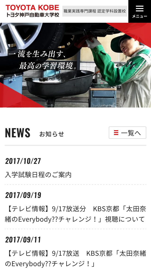 トヨタ神戸自動車大学校