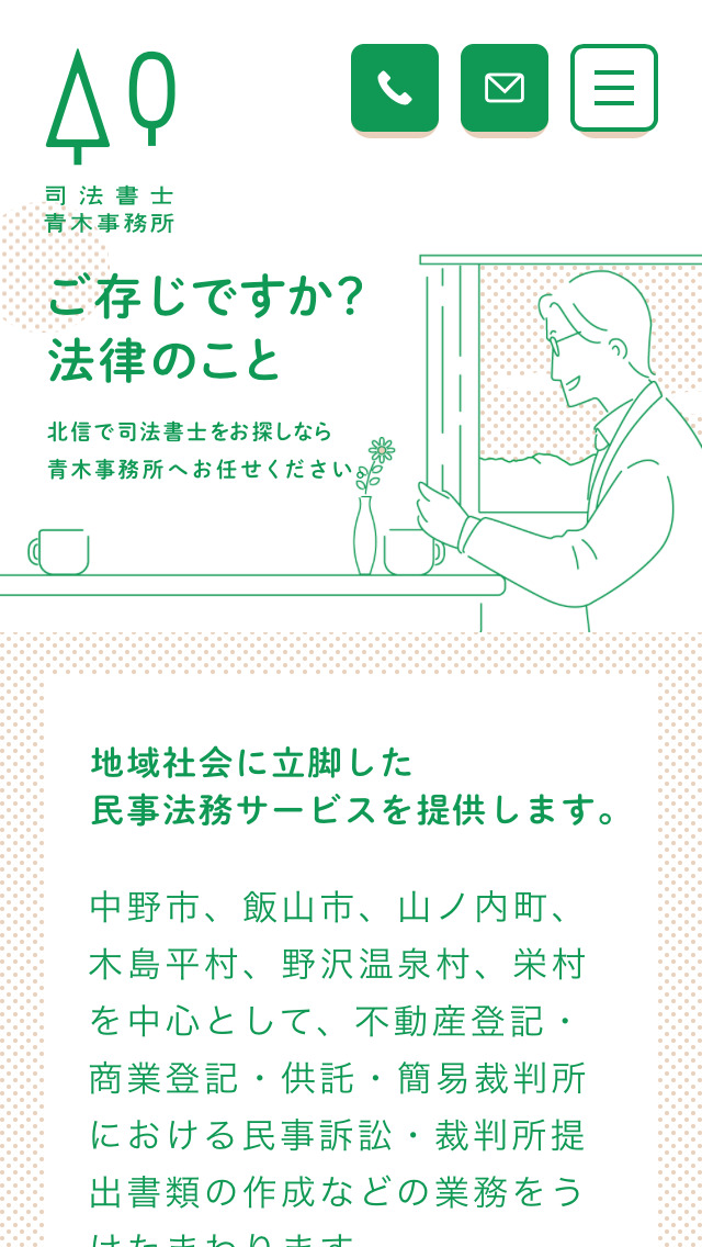 司法書士青木事務所