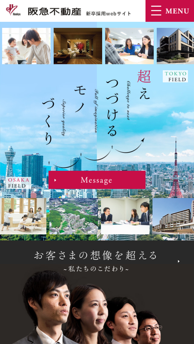 阪急不動産 新卒者採用情報 採用ページ