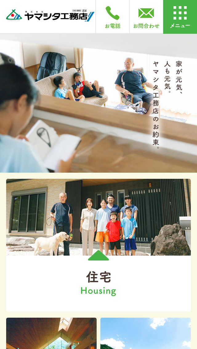 ヤマシタ工務店