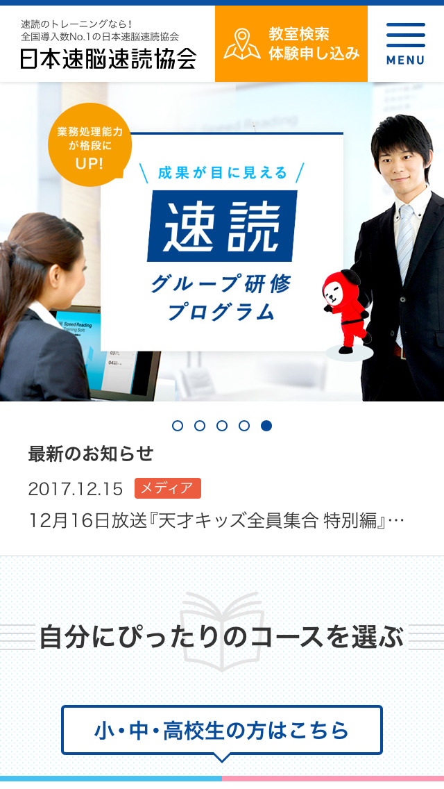 日本速脳速読協会