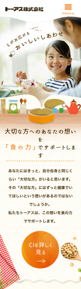 トーアス株式会社