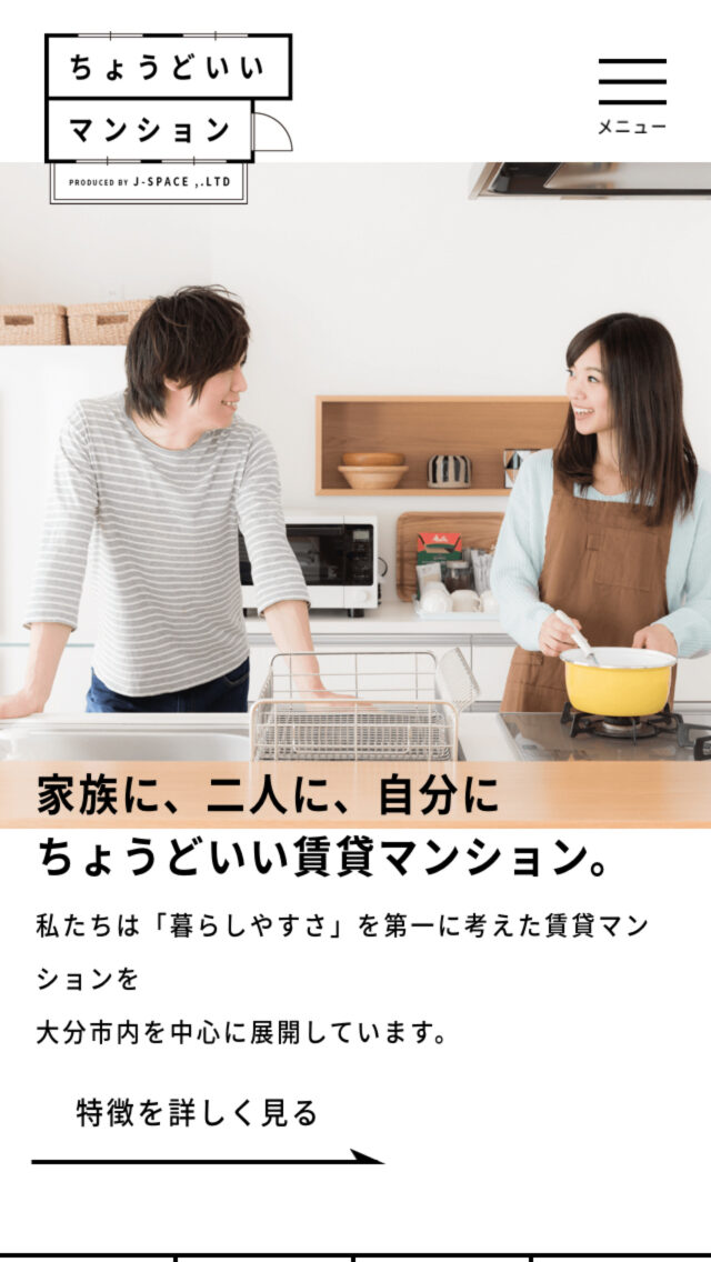 ちょうどいいマンション