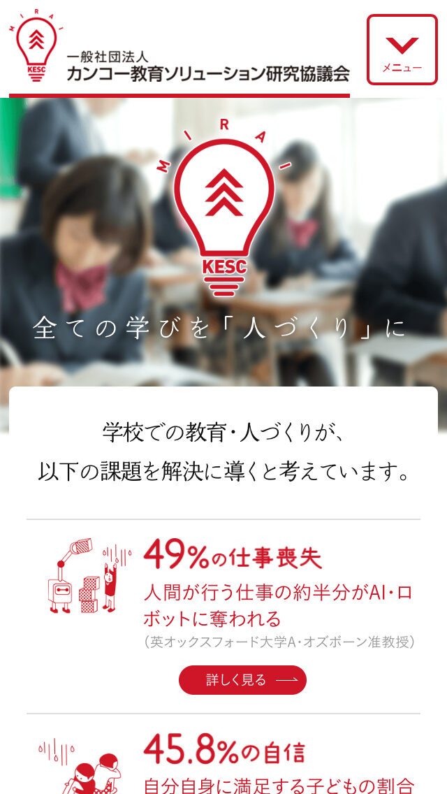 カンコー教育ソリューション研究協議会