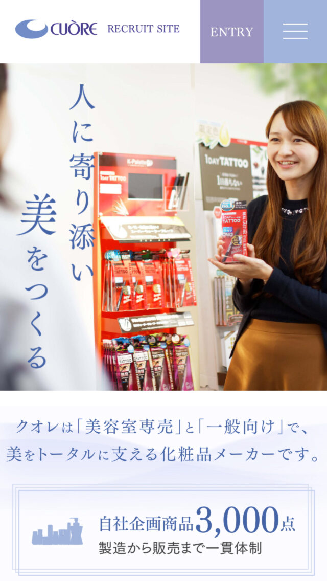 クオレ株式会社 採用サイト