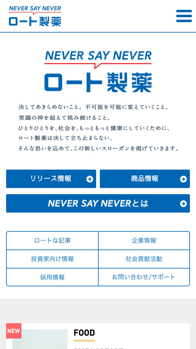 ロート製薬株式会社