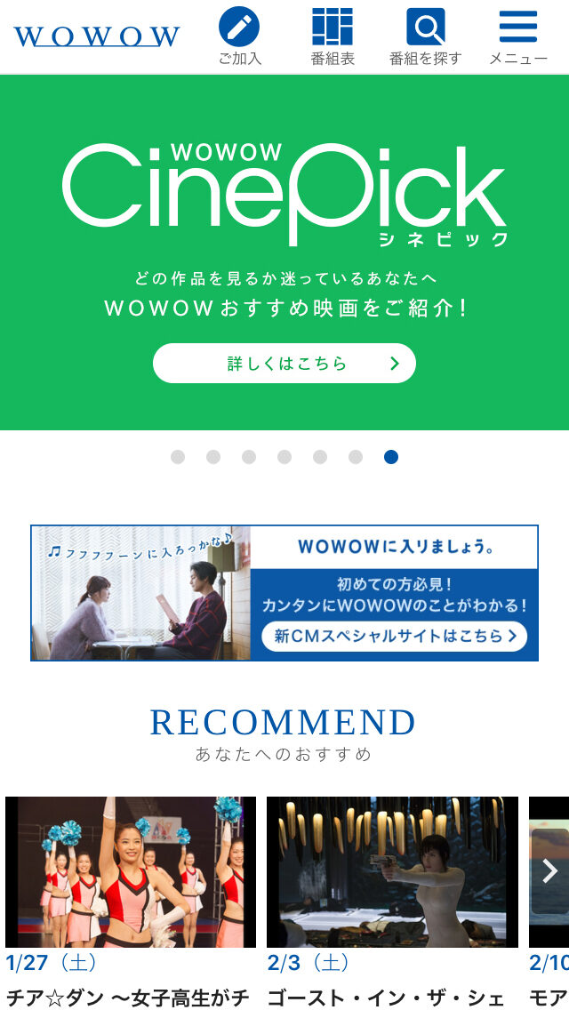 WOWOWオンライン