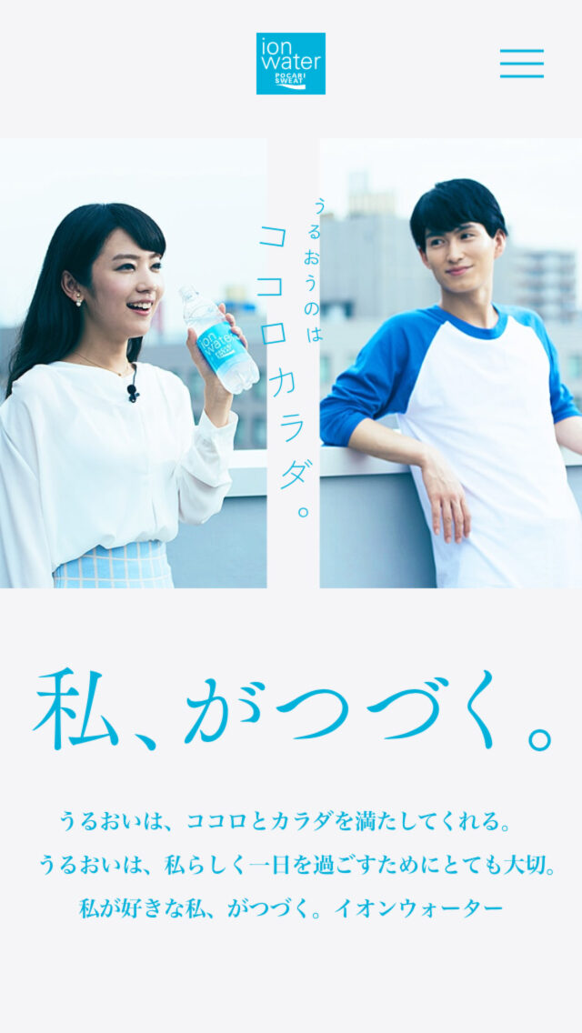 ポカリスエット イオンウォーター 「ココロうるおう6秒ムービー」