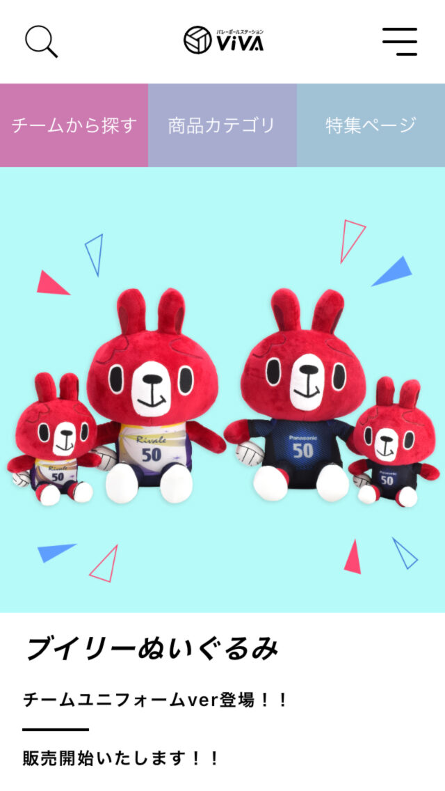 バレーボールステーションVIVA