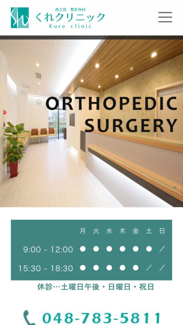 くれクリニック