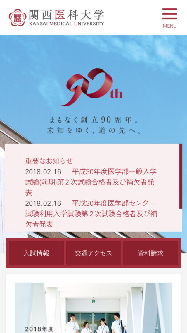 関西医科大学