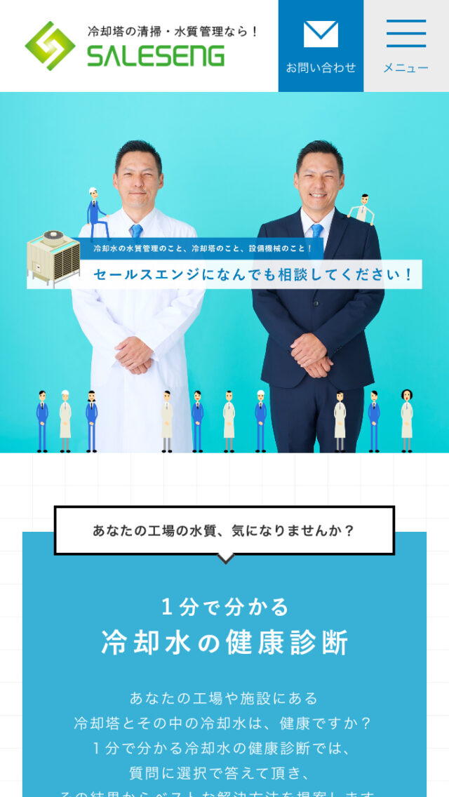 セールスエンジ