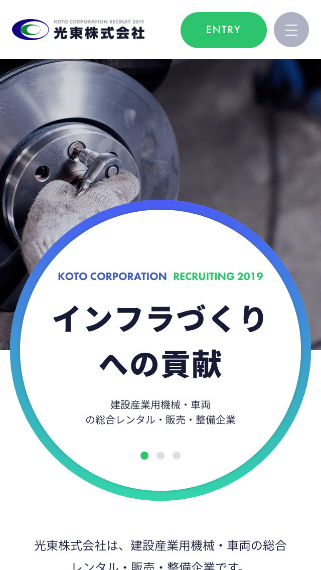 光東株式会社の採用サイト