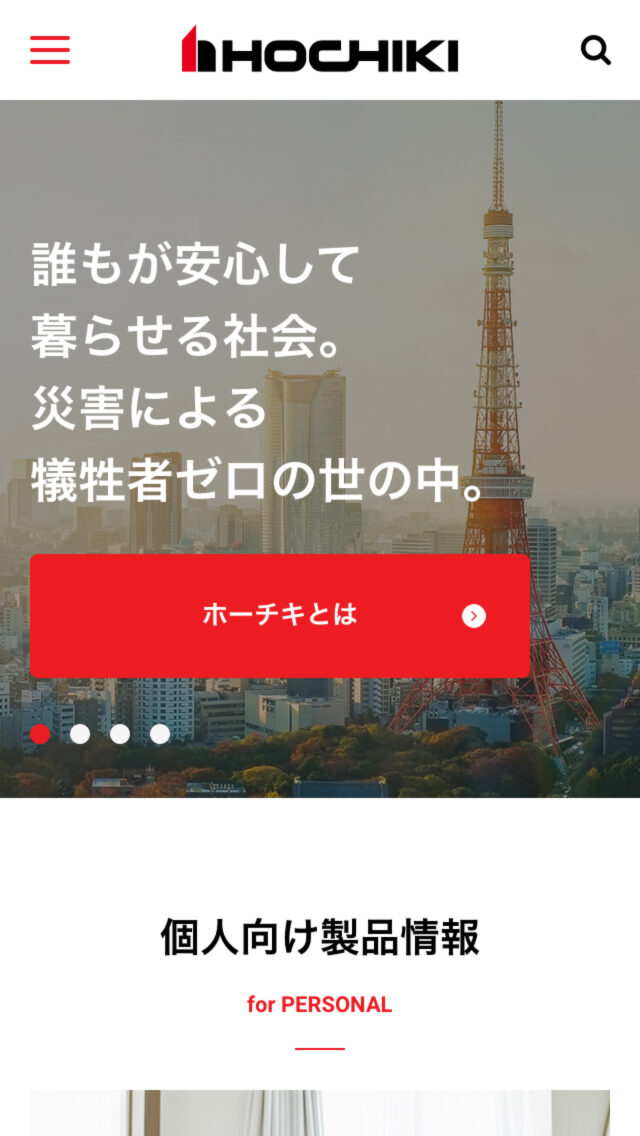 ホーチキ株式会社