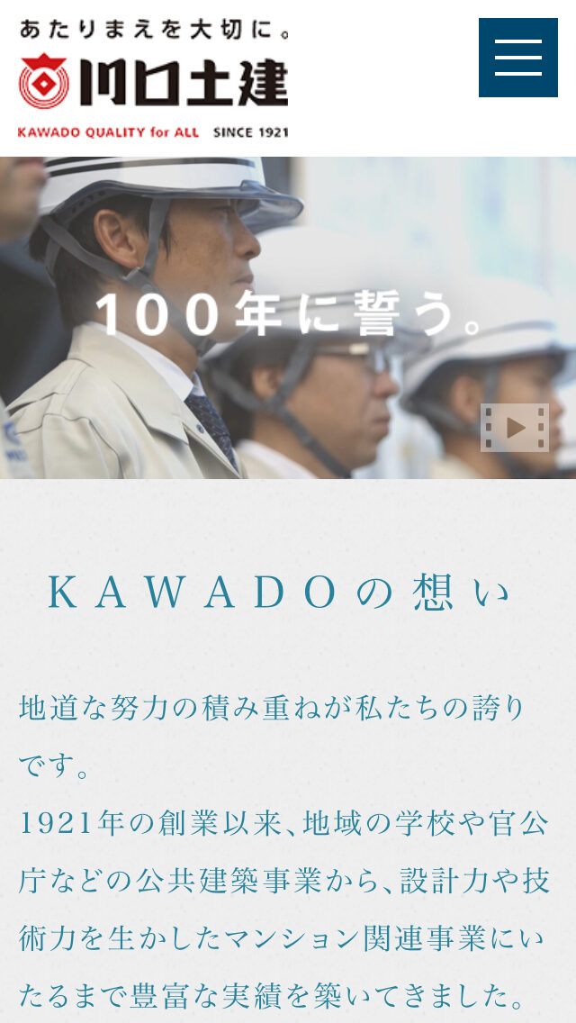 川口土木建築工業株式会社
