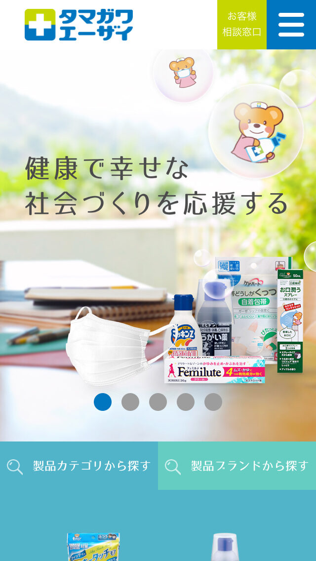 玉川衛材株式会社