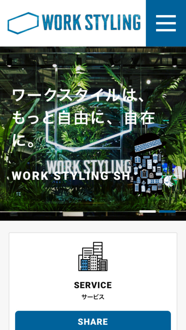 ワークスタイリング