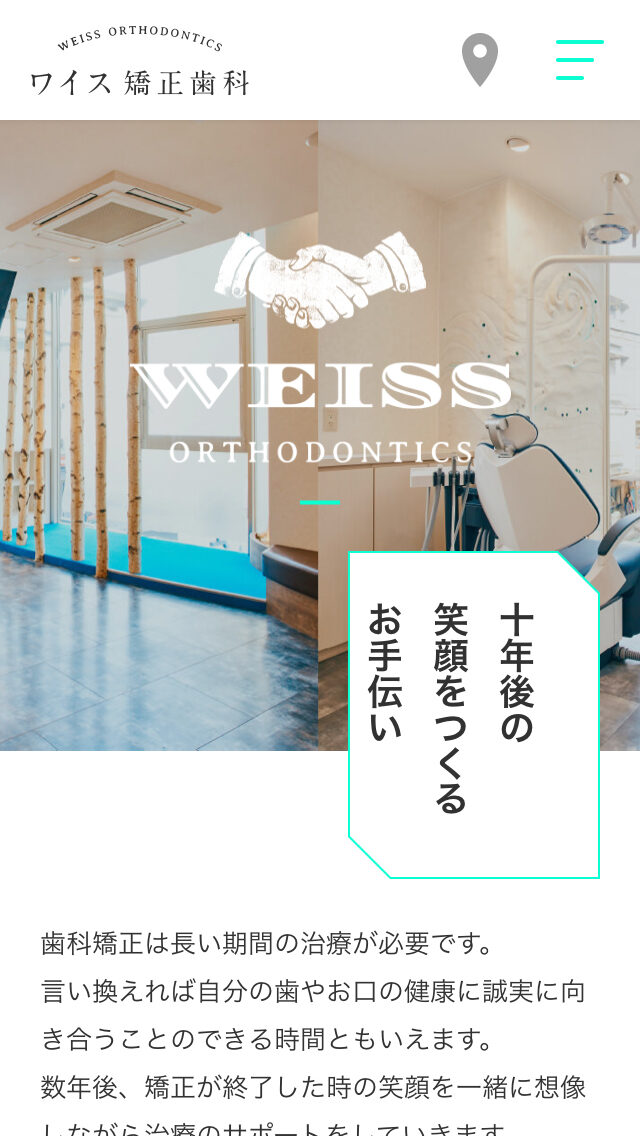 ワイス矯正歯科