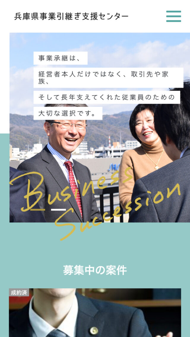 兵庫県事業引継ぎ支援センター