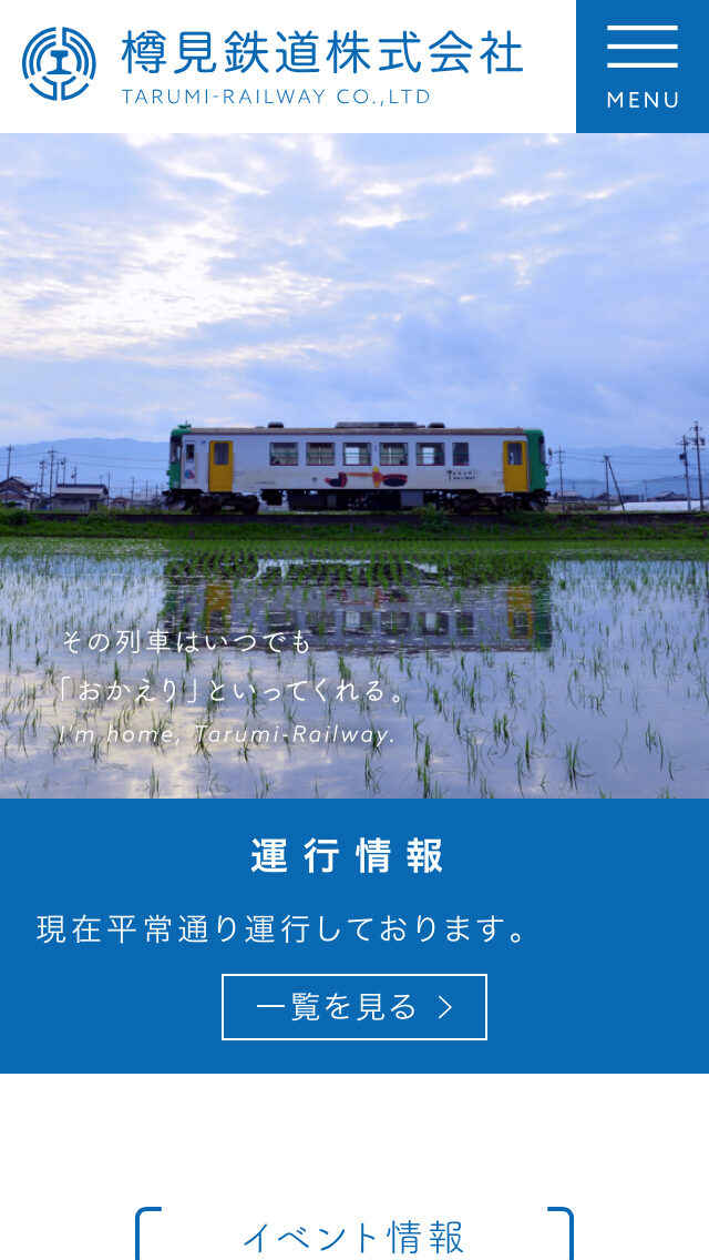 樽見鉄道株式会社
