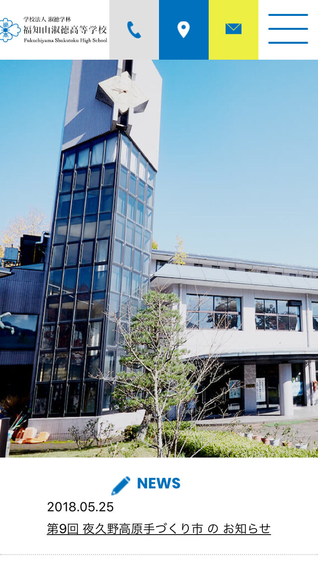 福知山淑徳高校