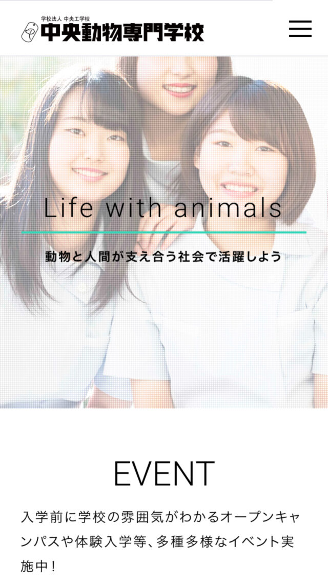 中央動物専門学校