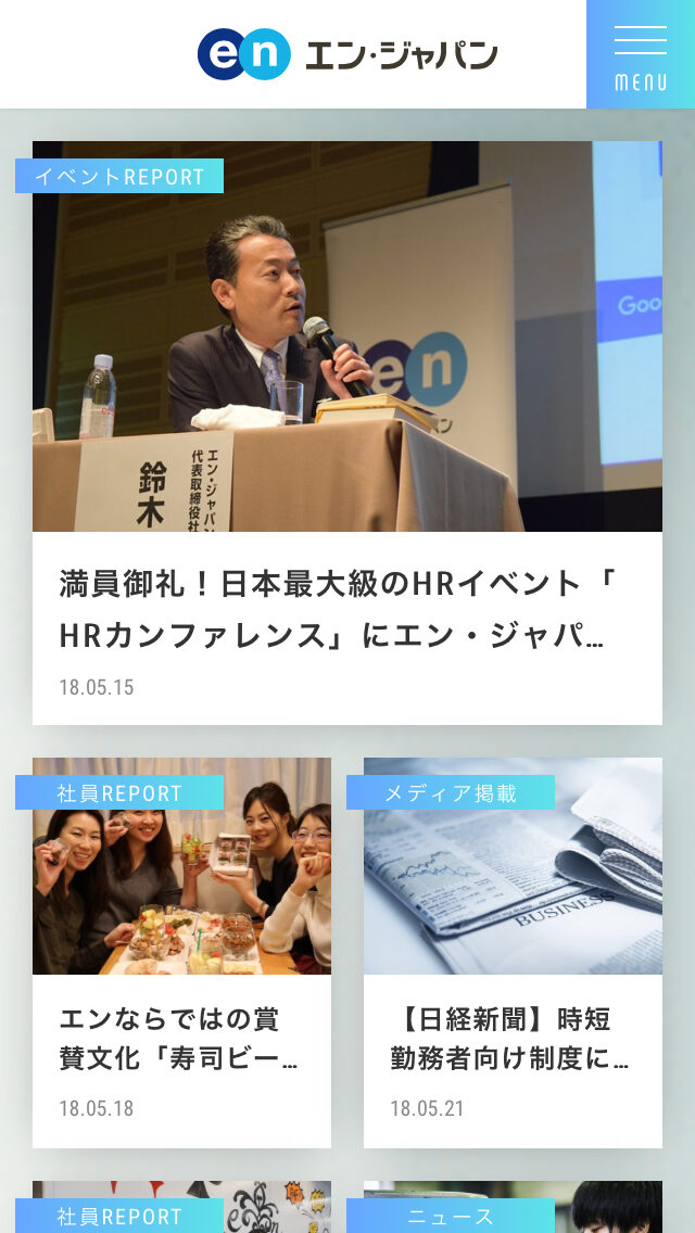 エン・ジャパン株式会社