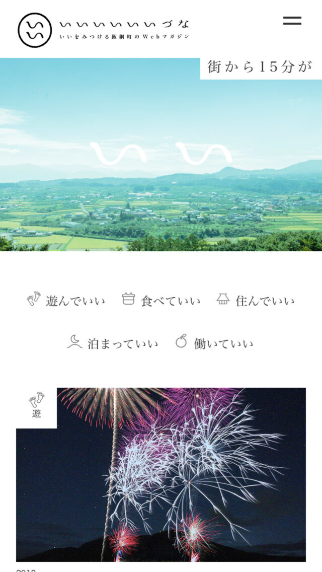 いいいいいいづな