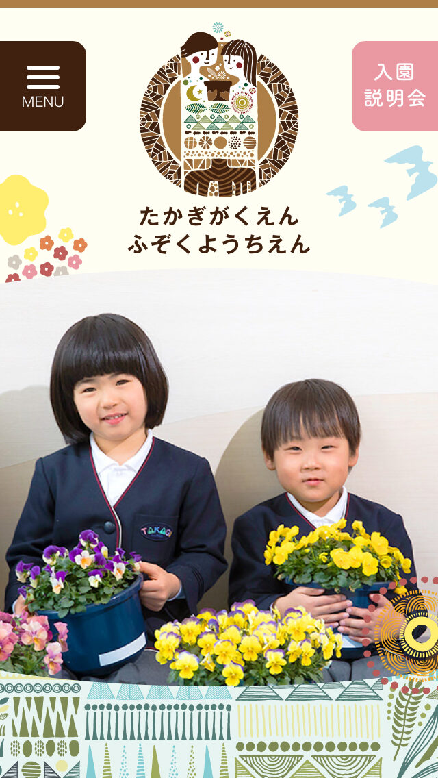 高木学園附属幼稚園