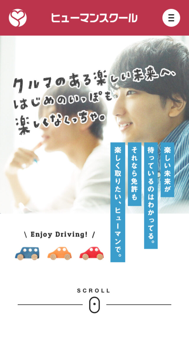 ヒューマンスクール