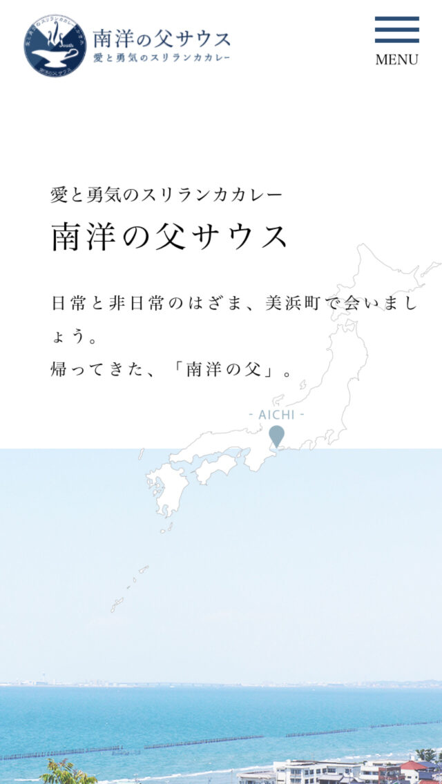 南洋の父サウス