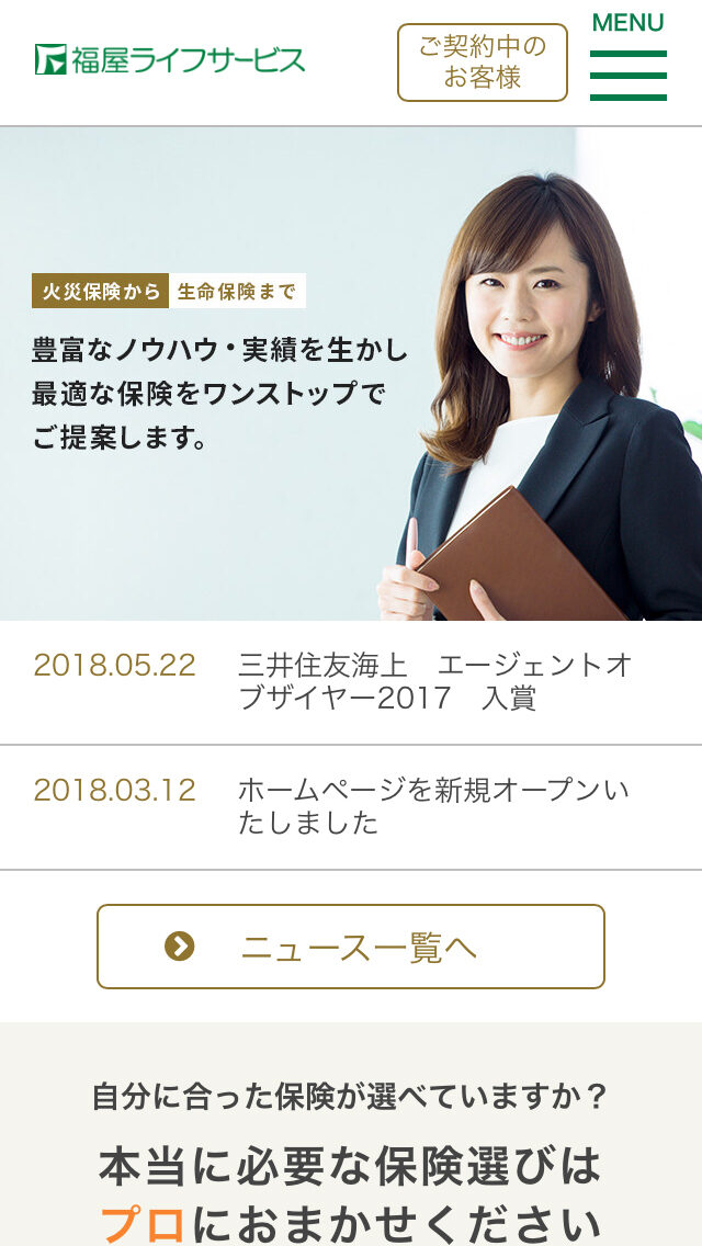 福屋ライフサービス