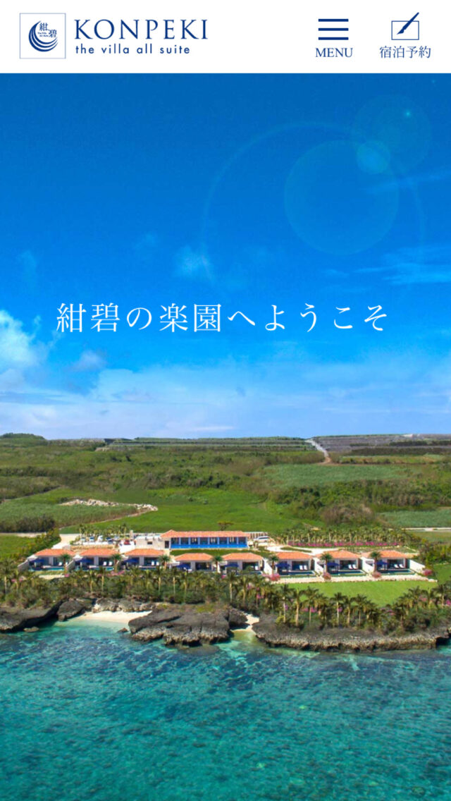 紺碧ザ・ヴィラオールスイート