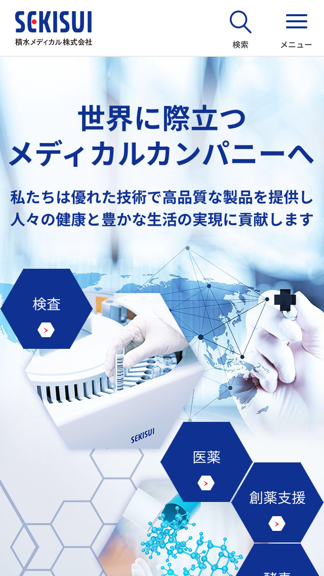 積水メディカル株式会社