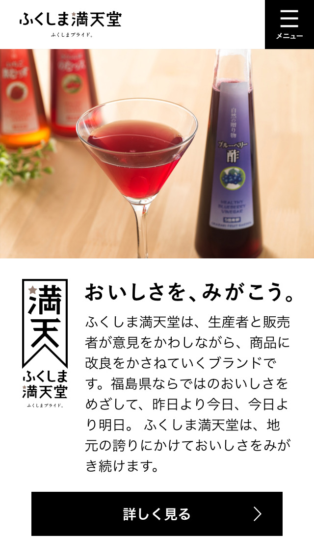 ふくしま満天堂