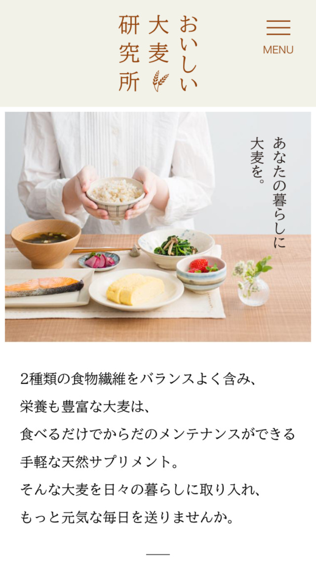 おいしい大麦研究所