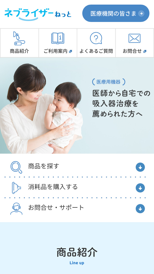 オムロンネブライザーねっと