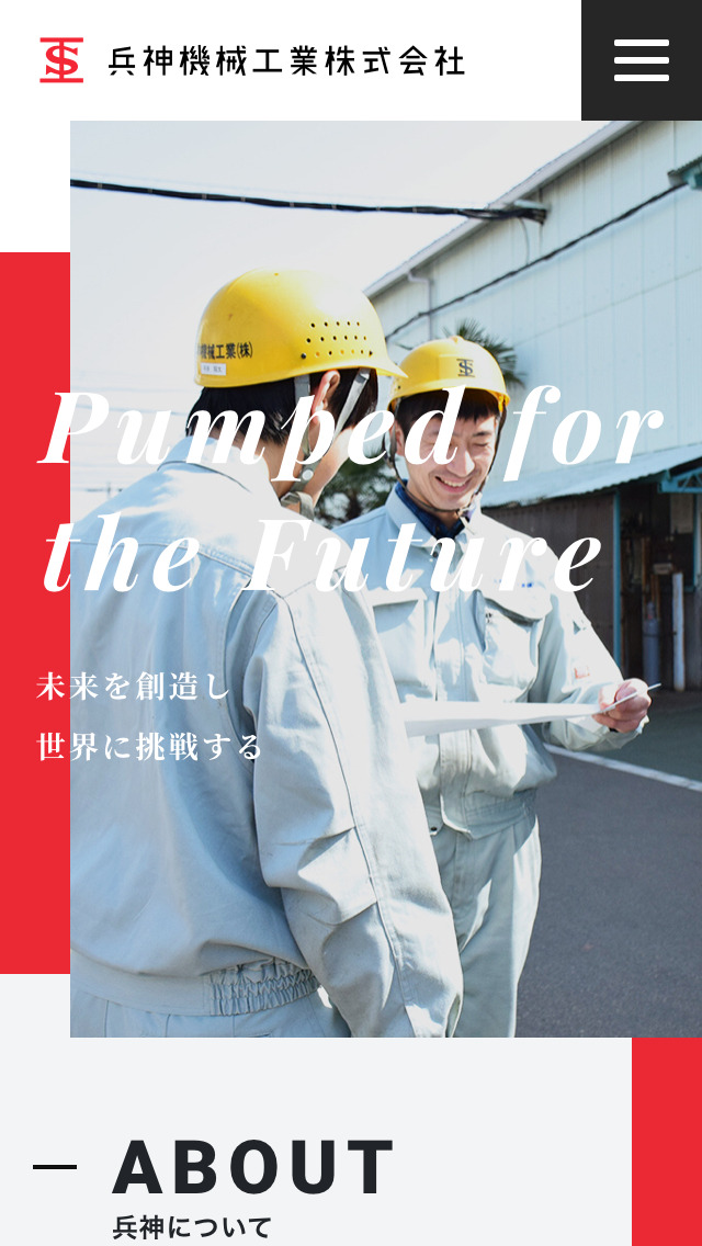 兵神機械工業株式会社