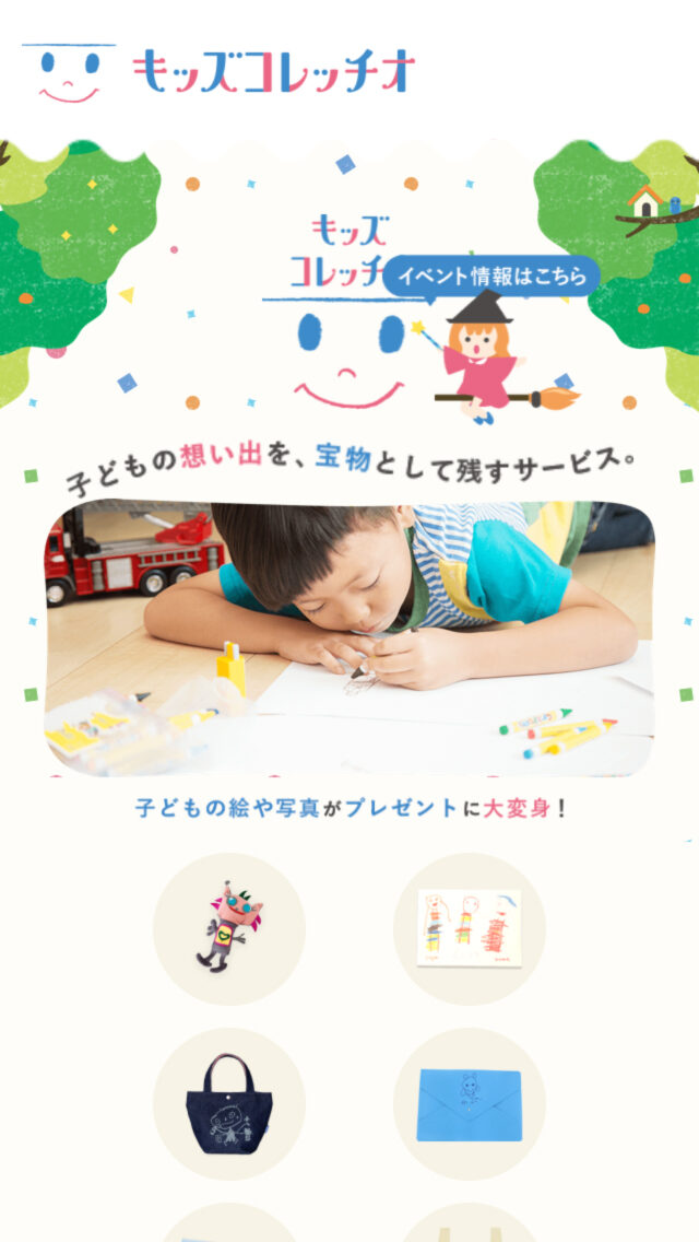 キッズコレッチオ