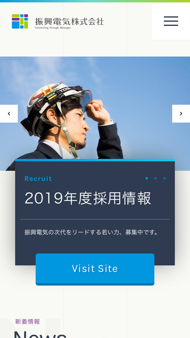 振興電気株式会社